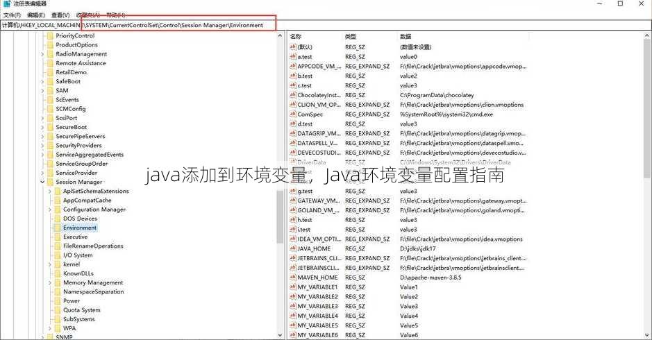 java添加到环境变量