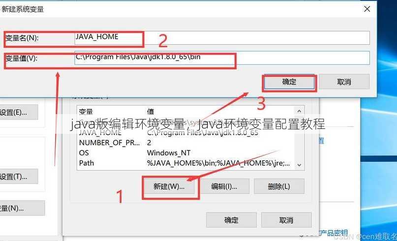 java版编辑环境变量