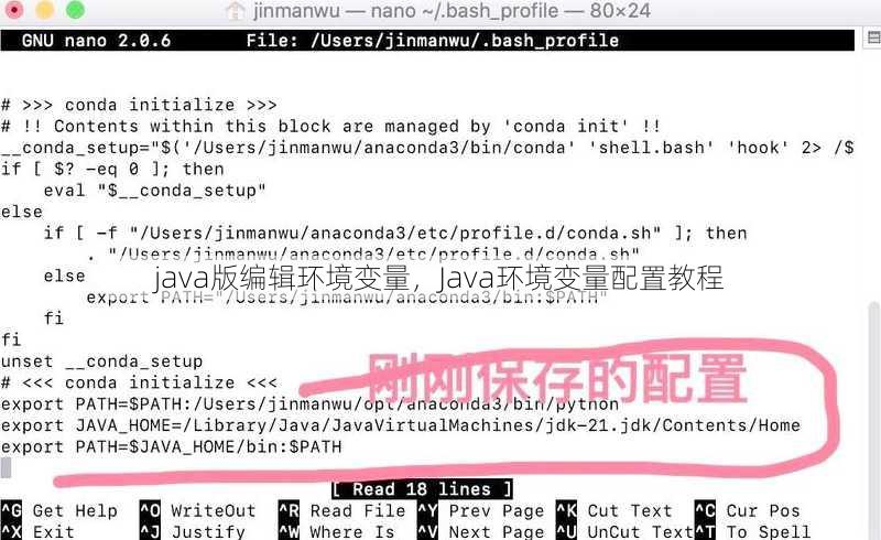 java版编辑环境变量
