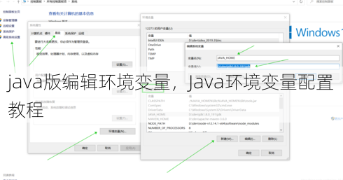 java版编辑环境变量