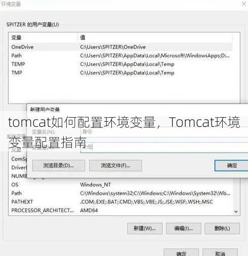 tomcat如何配置环境变量
