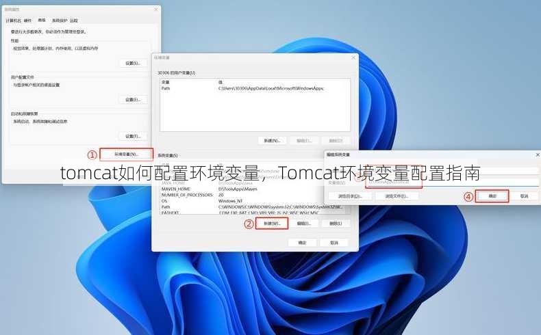 tomcat如何配置环境变量