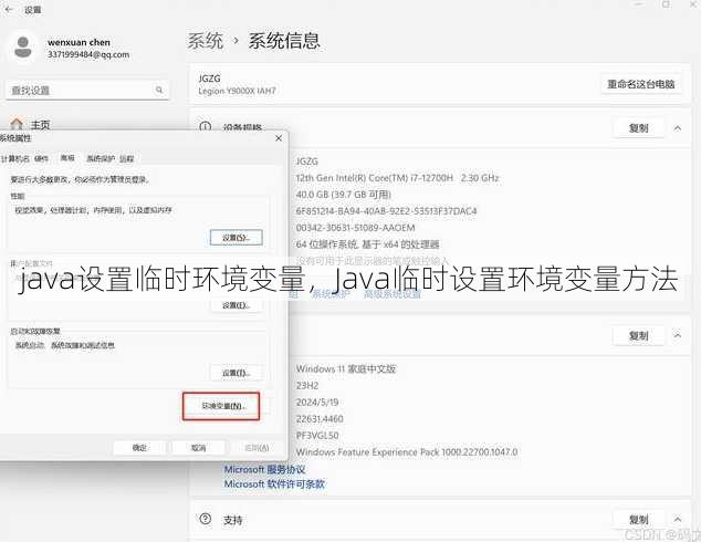 java设置临时环境变量