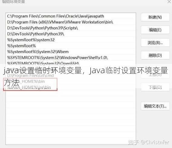 java设置临时环境变量