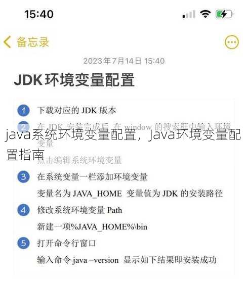 java系统环境变量配置