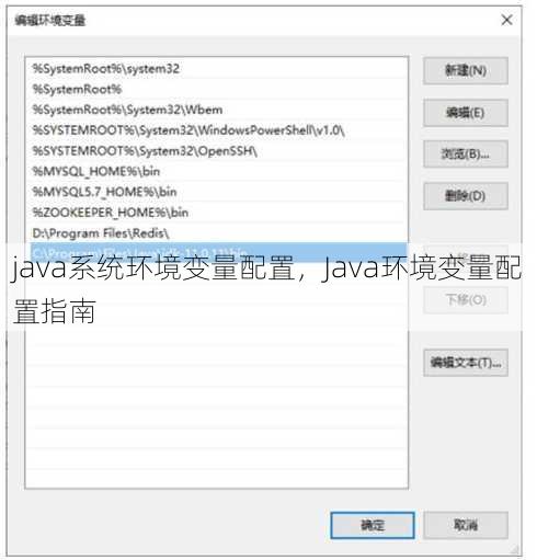 java系统环境变量配置