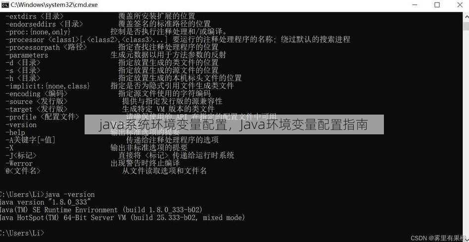 java系统环境变量配置