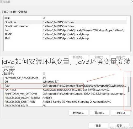 java如何安装环境变量