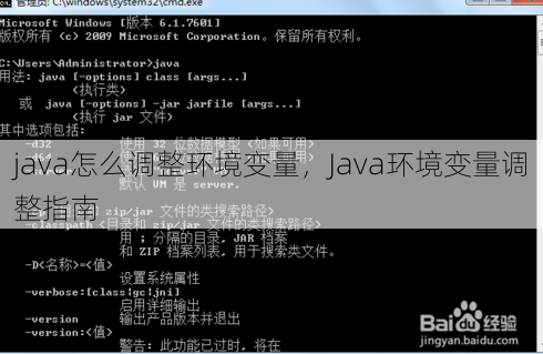 java怎么调整环境变量