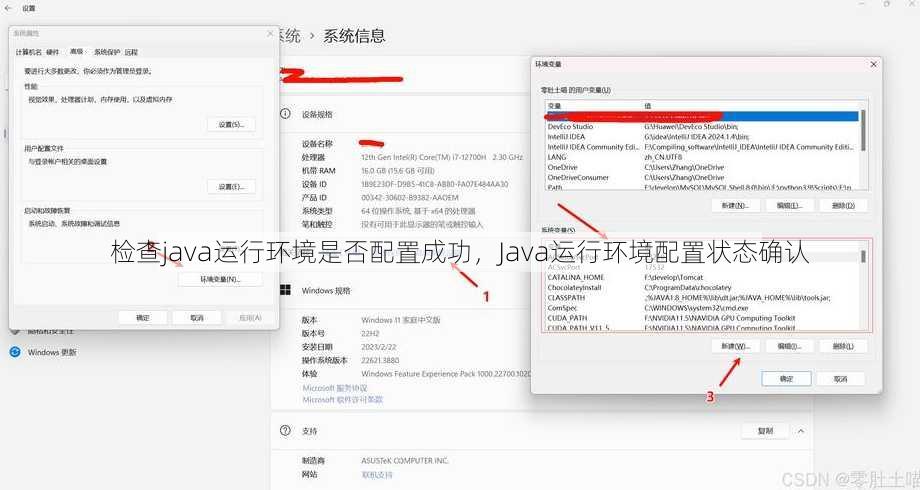 检查java运行环境是否配置成功