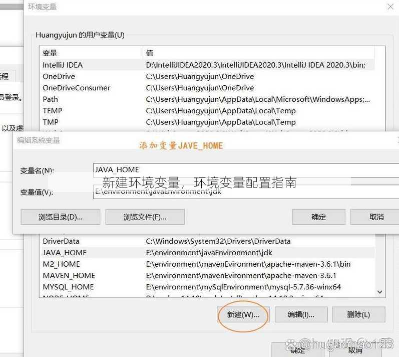 新建环境变量