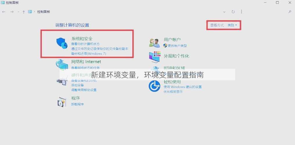 新建环境变量