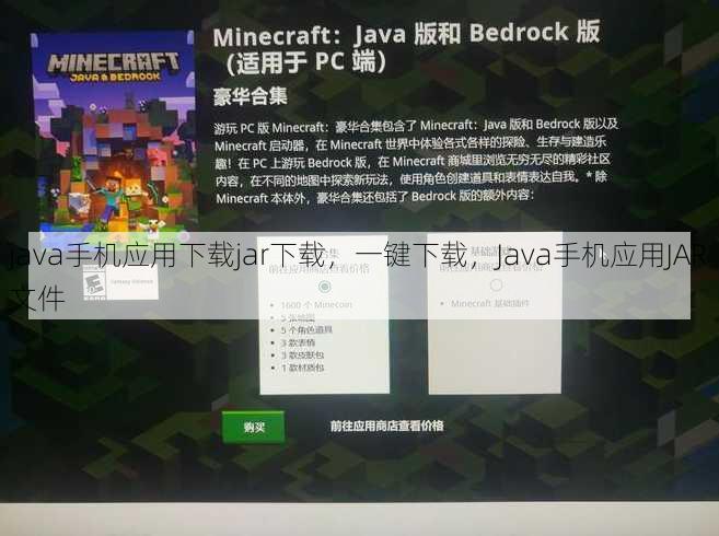 java手机应用下载jar下载