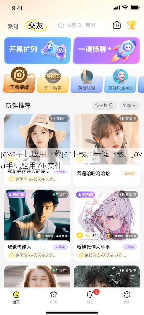 java手机应用下载jar下载