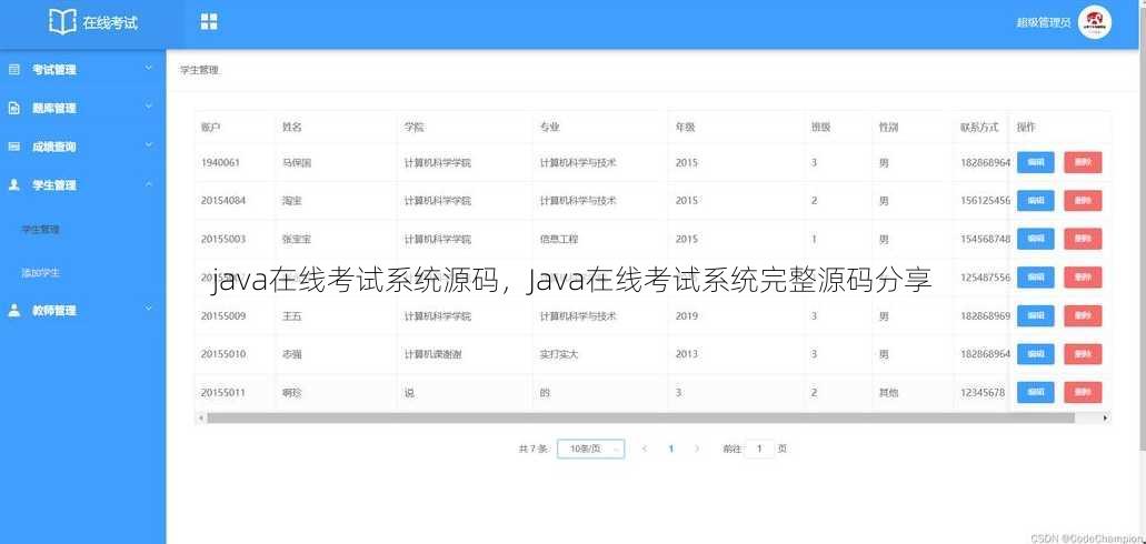 java在线考试系统源码