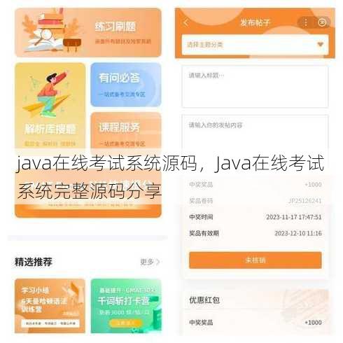 java在线考试系统源码