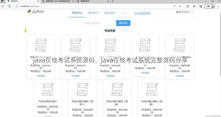 java在线考试系统源码