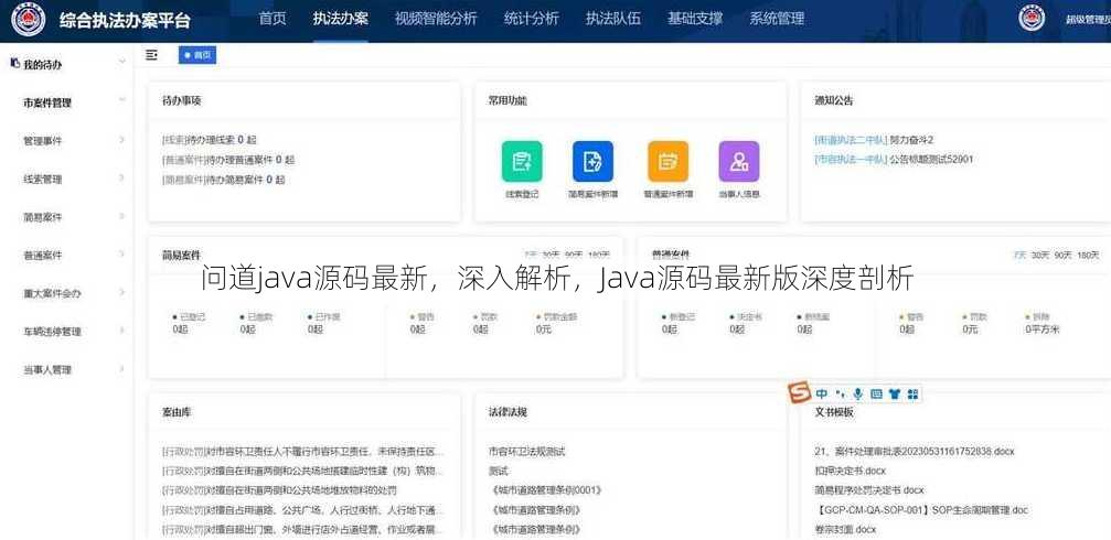 问道java源码最新