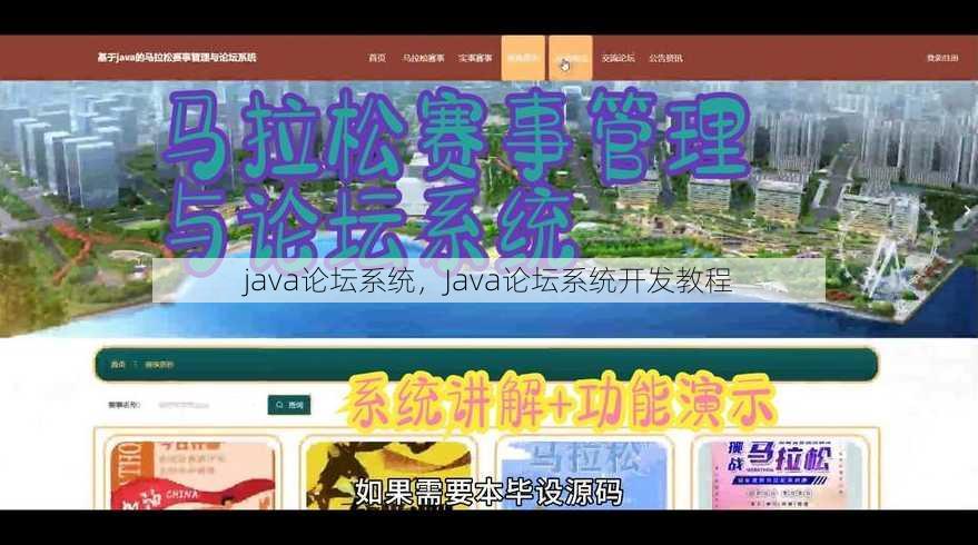 java论坛系统