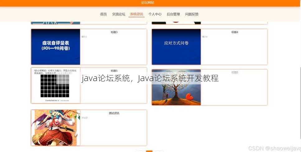 java论坛系统