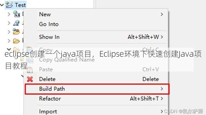 eclipse创建一个java项目