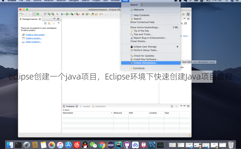 eclipse创建一个java项目