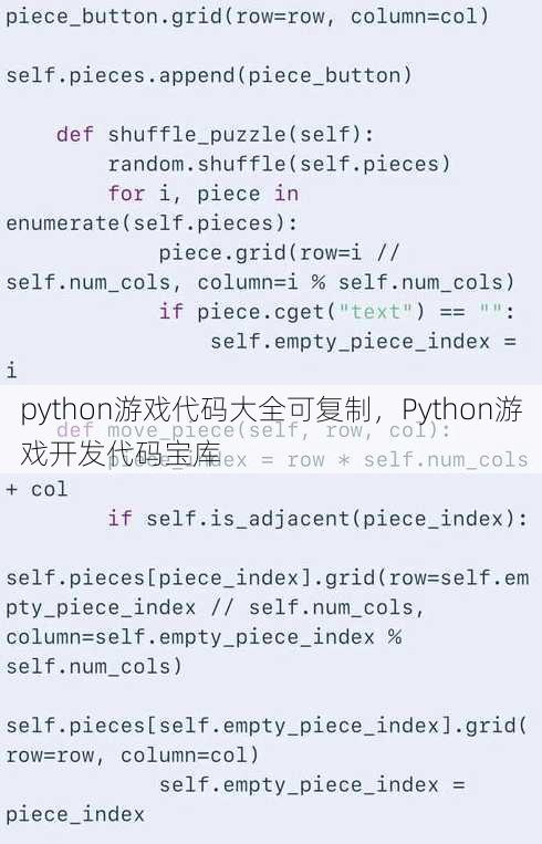 python游戏代码大全可复制