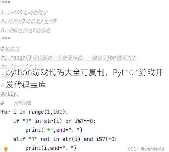 python游戏代码大全可复制