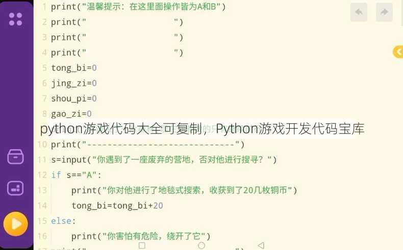 python游戏代码大全可复制