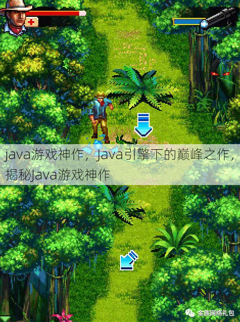java游戏神作