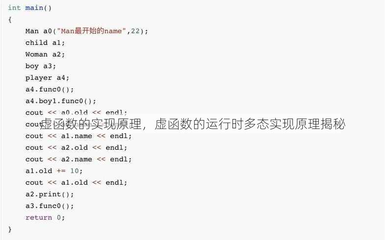 虚函数的实现原理