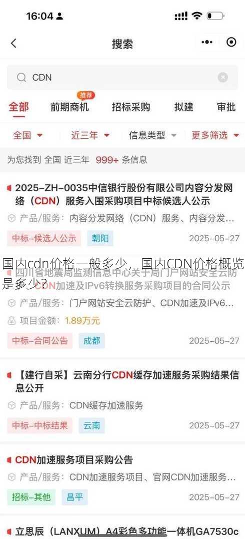 国内cdn价格一般多少
