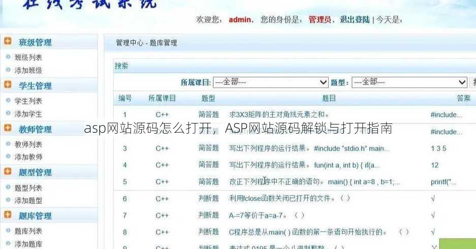 asp网站源码怎么打开