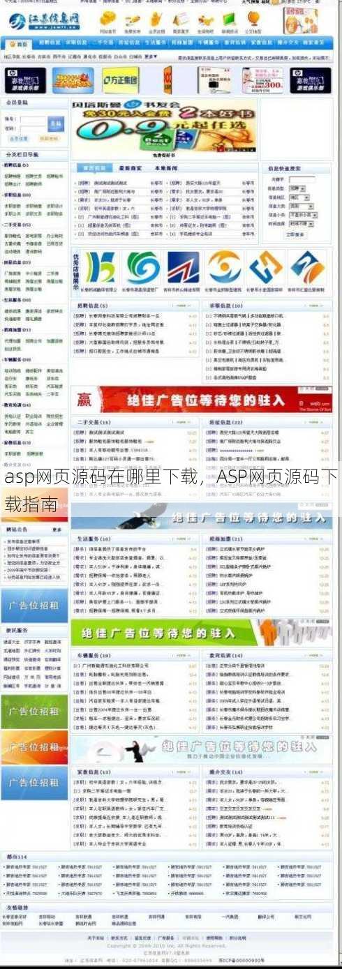 asp网页源码在哪里下载