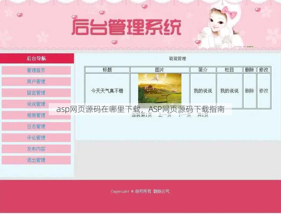 asp网页源码在哪里下载