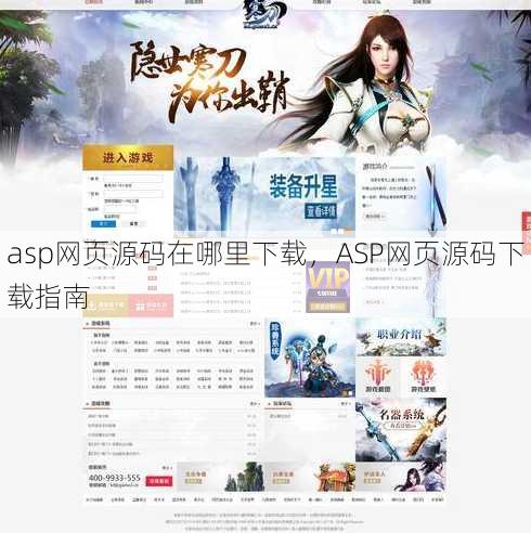 asp网页源码在哪里下载