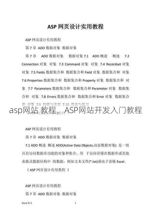 asp网站 教程