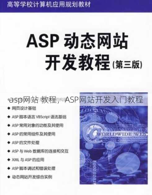 asp网站 教程