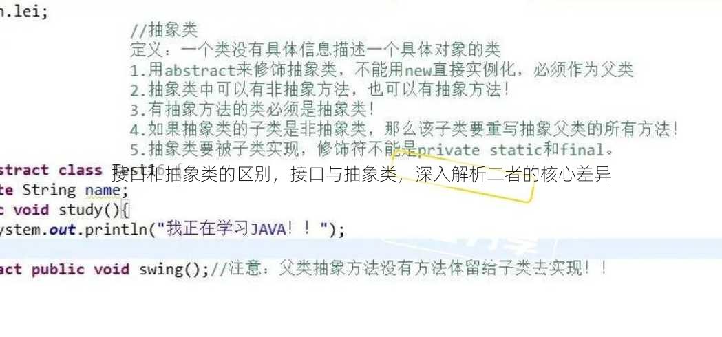 接口和抽象类的区别