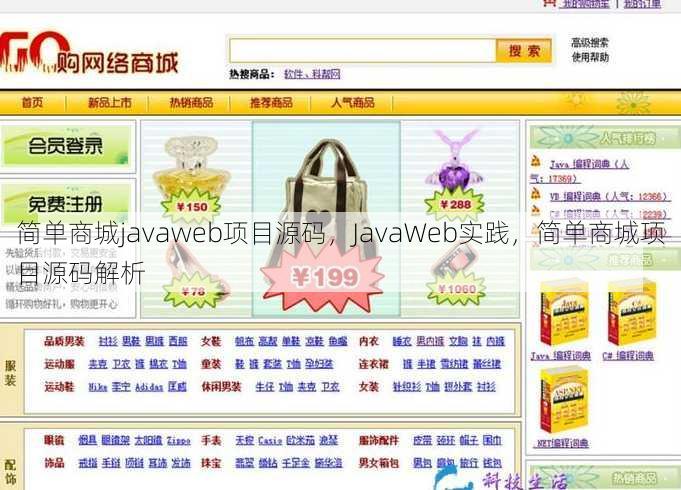 简单商城javaweb项目源码