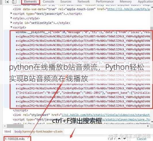 python在线播放b站音频流