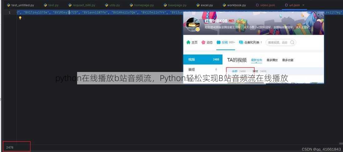 python在线播放b站音频流