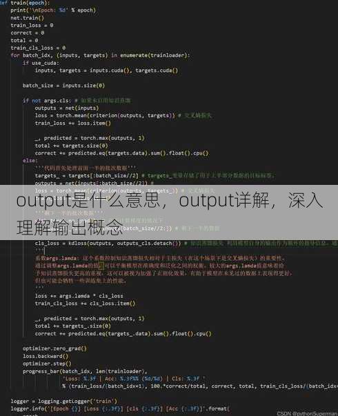 output是什么意思