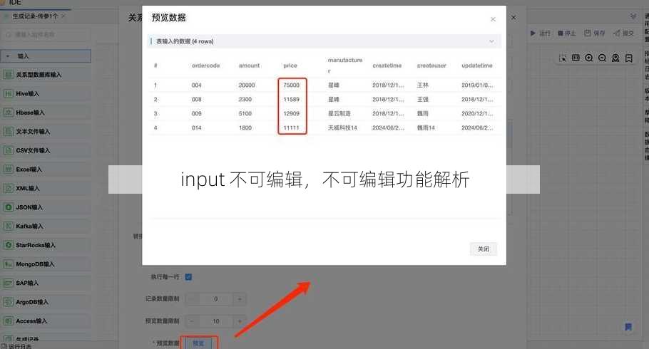 input 不可编辑