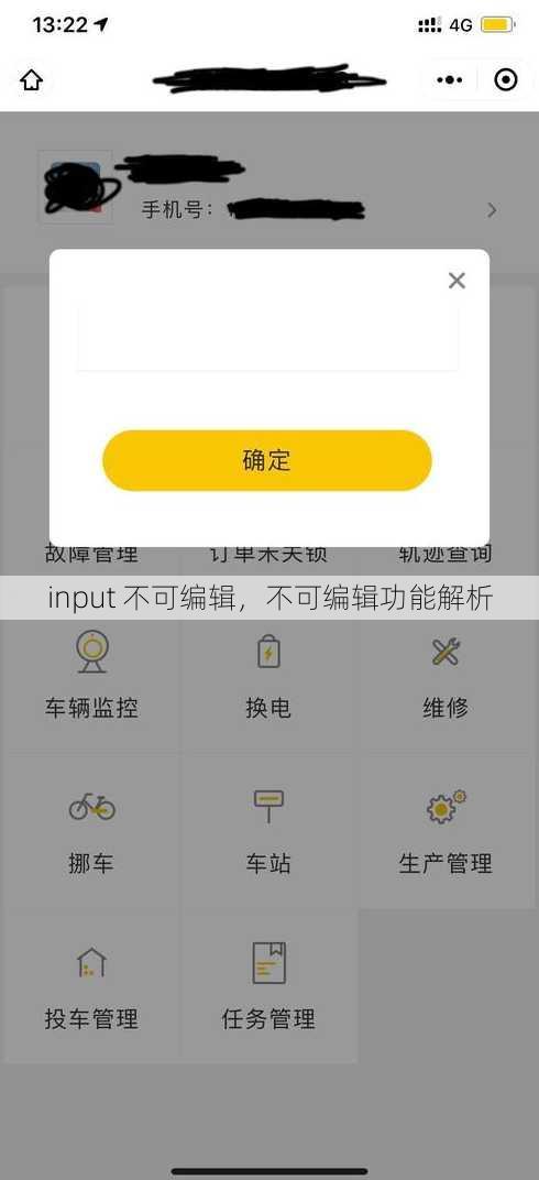 input 不可编辑