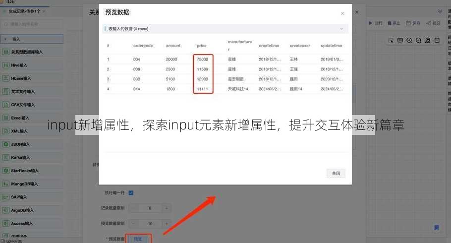 input新增属性
