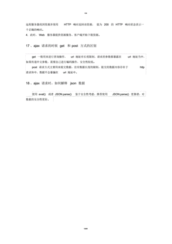 ajax常见面试题