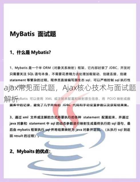 ajax常见面试题