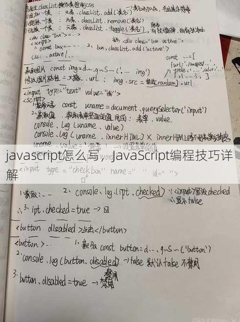 javascript怎么写