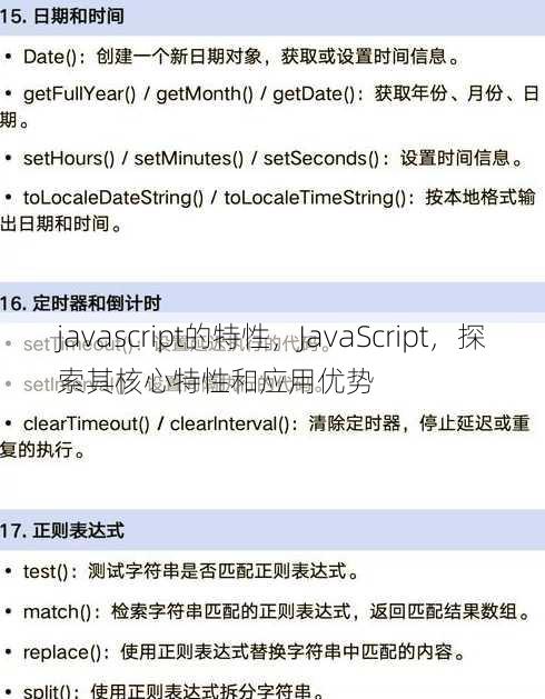 javascript的特性